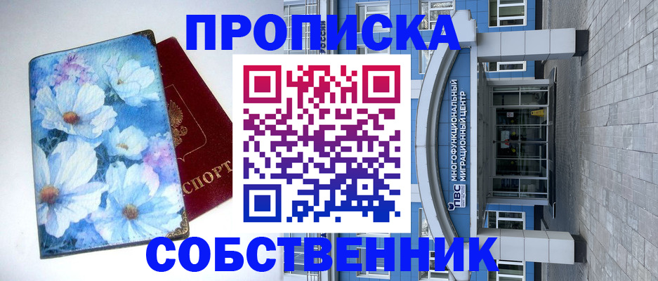 прописка 2025 в Апрелевке