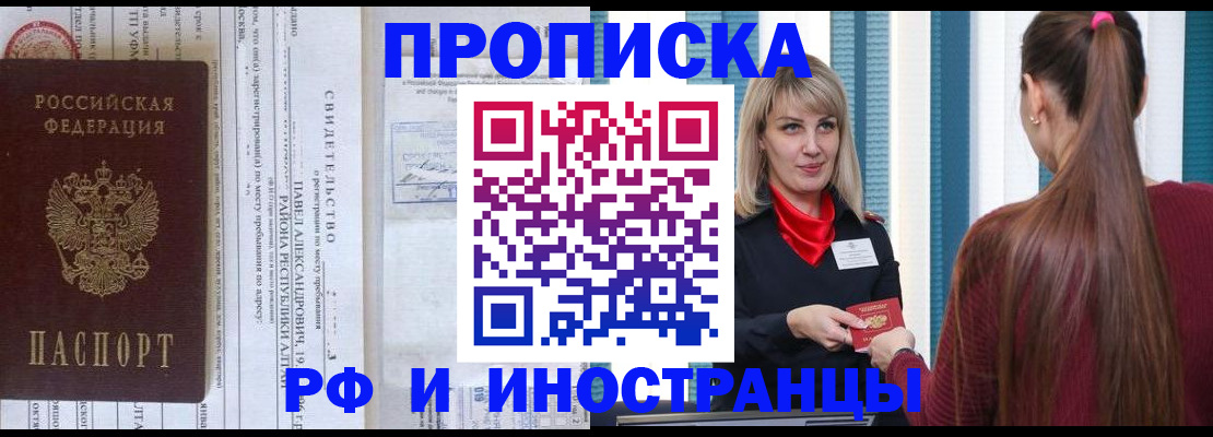 прописка гарантия в Апрелевке
